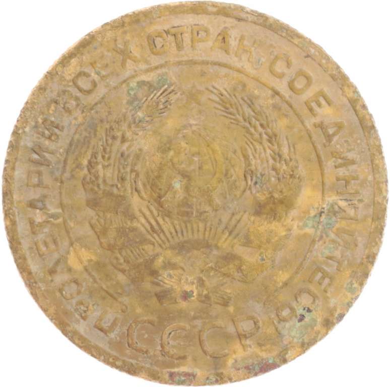 (1931) Монета СССР 1931 год 5 копеек   Бронза  F