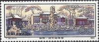 (№1980-1646) Марка Китай 1980 год "Сцены из задержавшись сад", Гашеная