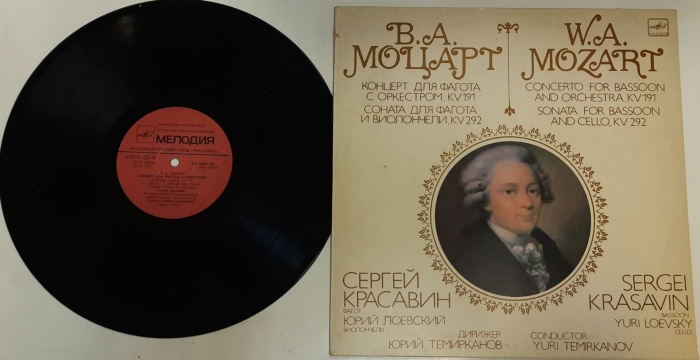 Пластинка виниловая В.А. Моцарт Концерт для фагота с оркестром Мелодия 300 мм. (Сост. отл.)