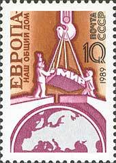 (1989-039) Марка СССР &quot;Заложение основы мира&quot;   Европа – наш общий дом III O