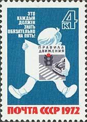 1972-109 Марка СССР Ребенок, читающий Правила движения   За безопасность движения! I O