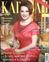 Журнал Караван историй 2014 №05 май Москва Мягкая обл. 224 с. С цв илл