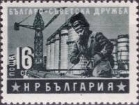 (1953-031) Марка Болгария "Промышленное строительство"   Болгаро-советская дружба III Θ