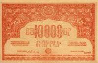 (1921) Банкнота Армения 1921 год 10 000 рублей    UNC