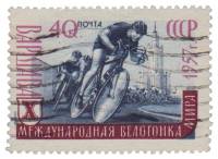 1957-058 Марка СССР Велогонщики   X Международная велогонка Мира II Θ