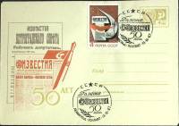 1967-год  Худож. маркиров. конверт, сг+ марка СССР 50 лет газете "Известия   , Печать ПД Марка