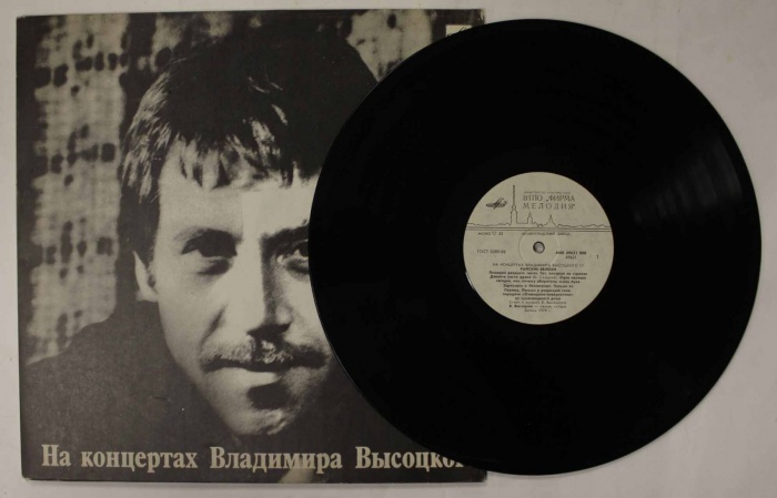 Пластинка виниловая На концертах В. Высоцкого 17 Райские яблоки Мелодия 300 мм. (Сост. отл.)