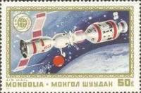 (1975-014) Марка Монголия "Стыковка Союз и Аполлон"    Полёт Союз-Аполлон III Θ