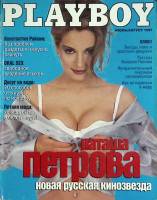 Журнал "Playboy" 1997 № 7\8 Москва Мягкая обл. 144 с. С цв илл