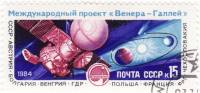 1984-123 Марка СССР Станция Вега-1  Проект Венера - комета Галлея III Θ