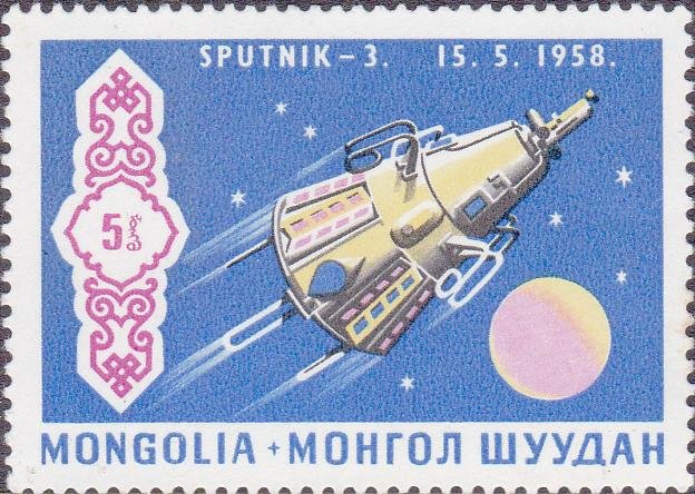 (1969-041) Марка Монголия "Спутник-3"    История космонавтики СССР III O