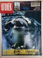 Журнал "Огонёк" 1987 № 31, август Москва Мягкая обл. 32 с. С цв илл