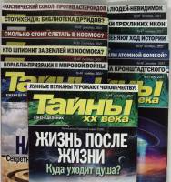 Журнал Тайны ХХ века 2021 Подборка из 11 журналов . Мягкая обл. 280 с. С цв илл