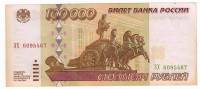Банкнота Россия 100000 рублей 1995 год "Здание Большого Театра и Колесница в Москве", VF