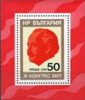 (1976-015) Блок Болгария "Г.  Димитров"   XI съезд Болгарской коммунистической партии III Θ