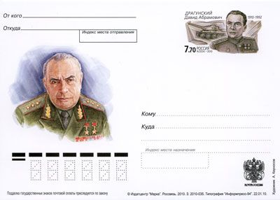 2010-205  Почтовая карточка Россия 100 лет со дня рождения Д.А Драгунского    ,  O