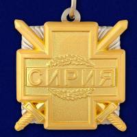 Копия: Знак Россия "Участник боевых действий Сирия" с удостоверением в коробке
