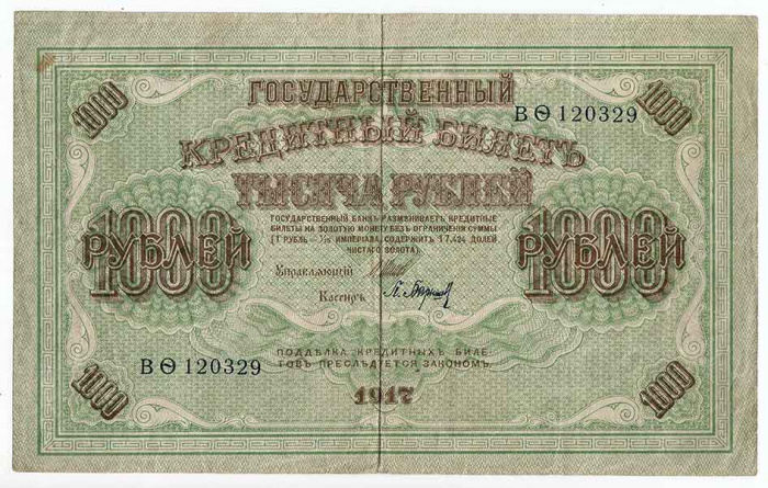 (Барышев П.К.) Банкнота Россия 1917 год 1 000 рублей   РСФСР. №АИ-ГО, Солнце влево VF