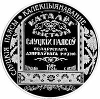() Монета Беларусь 2013 год 1  ""    AU
