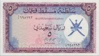 (№1970P-5) Банкнота Оман 1970 год "5 Rials Saidi" (Подписи: C)