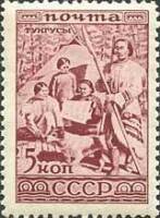 1933-10 Марка СССР Тунгусы  Народы СССР Нороды СССР II Θ