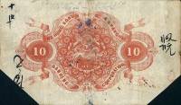 (№1896P-143) Банкнота Гонконг 1896 год "10 Dollars"