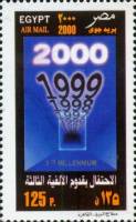 (№2000-2004) Марка Египет 2000 год "Сформулированных в декларации тысячелетия", Гашеная