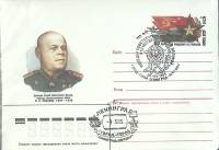 1984-год Худож. конв. ом+сг СССР П.С. Рыбалко   ,  Марка