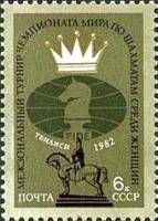 1982-071 Марка СССР Среди женщин  Межзональные турниры чемпионатов мира по шахматам III O