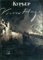 Журнал Курьер 1985 Декабрь Москва Мягкая обл. 51 с. С цв илл