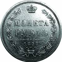 (1857, СПБ ФБ, 7 зв.) Монета Россия 1857 год 1 рубль  Орёл H Серебро Ag 868  XF