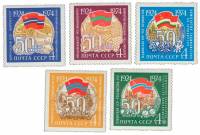 1974-074-78  Серия Набор марок (5 шт) СССР  Советские республики 50 лет III O