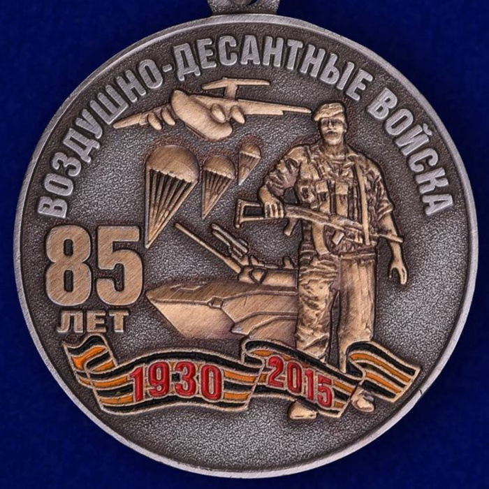 Копия: Медаль Россия &quot;85 лет Воздушно-десантным войскам&quot; с удостоверением в блистерном футляре