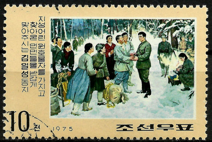(1975-022) Марка Северная Корея &quot;С партизанами&quot;   63 года со дня рождения Ким Ир Сена III Θ