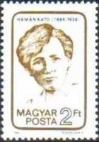 (1984-058) Марка Венгрия "Като Хаман"    100 лет со дня рождения Като Хаман II Θ