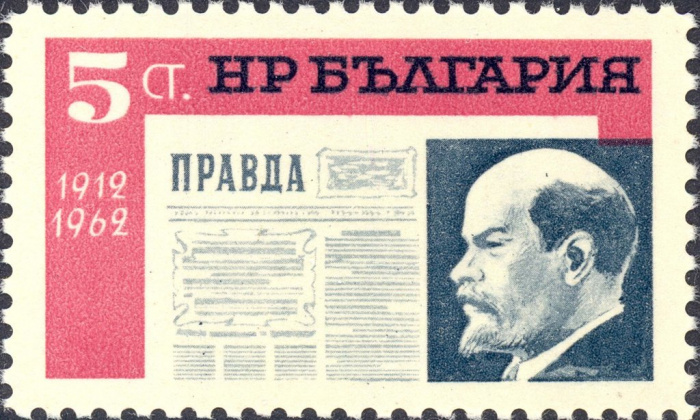(1962-039) Марка Болгария &quot;1-й номер газеты&quot;   50 лет газете ''Правда'' III Θ