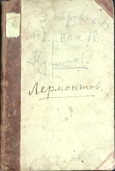 Книга М.Ю. Лермонтов 1891 ЖЗЛ Санкт-Петербург Твёрдая обл. 94 с. С ч/б илл