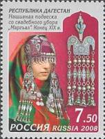 2008-092 Марка Россия Нашивная подвеска  Искусство Республики Дагестан II Θ