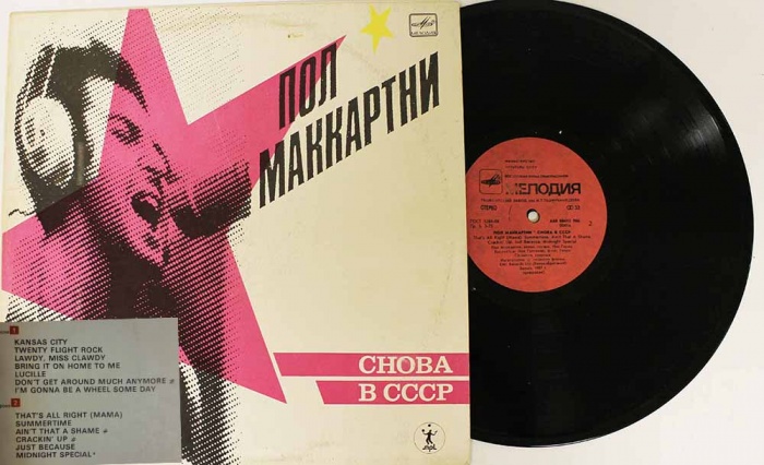 Пластинка виниловая Пол Маккартни Снова в СССР Мелодия 300 мм. (Сост. на фото)