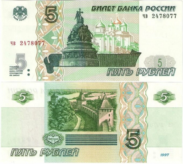 (серия чв) Банкнота Россия 1997 год 5 рублей &quot;Великий Новгород&quot; Печать 2022 года  UNC