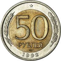1992лмд Монета Россия 1992 год 50 рублей  Биметалл  UNC