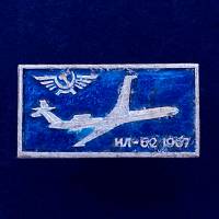 26977\120659 Значок ИЛ-62