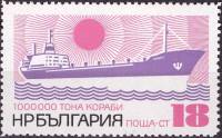 (1972-001) Марка Болгария "Сухогруз " Вихрен""   Строительство кораблей III Θ