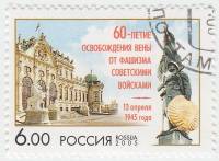 2005-031 Марка Россия Замок Бельведер  Освобождение Вены. 60 лет III Θ
