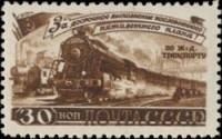 1948-057 Марка СССР Поезда (Коричневая)  Пятилетка в 4 года. Транспорт II Θ