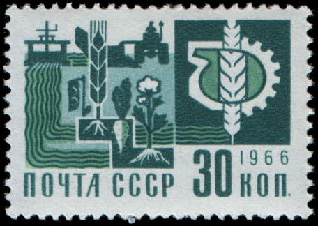 1966-116 Марка СССР Химия - сельскому хозяйству   Стандартный выпуск III O