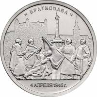 (45) Монета Россия 2016 год 5 рублей "Братислава 4 апреля 1945"  Сталь  UNC