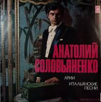 Пластинка виниловая , Арии, итальянские песни Мелодия 300 мм. Excellent