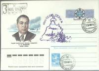 1985-год Худож. конв. ом+сг СССР Е.К. Федоров, с\г "Мыс Челюскин   ,  Марка