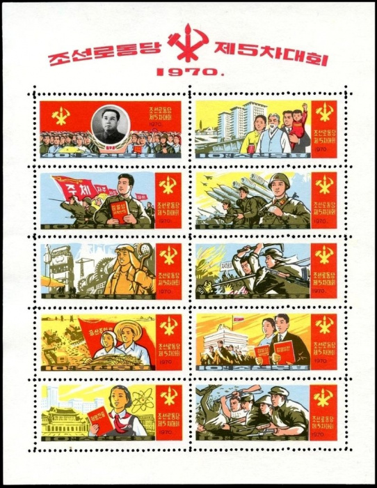 (1970-033) Блок марок  Северная Корея &quot;РП КНДР&quot;   5 съезд РП КНДР III Θ